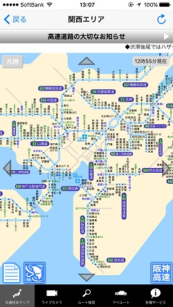 阪神高速はしれGO！