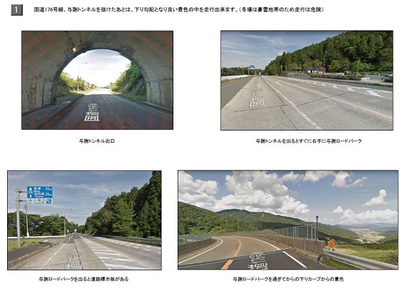 国道175号線→国道176号線へ・大江山を経由して与謝へ